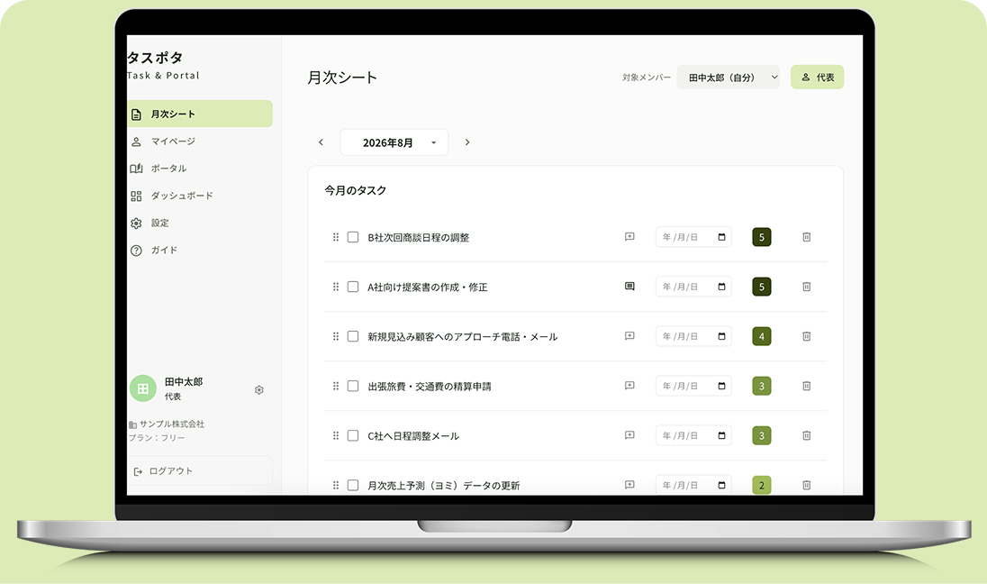 パソコンで開いた月次シートの画面